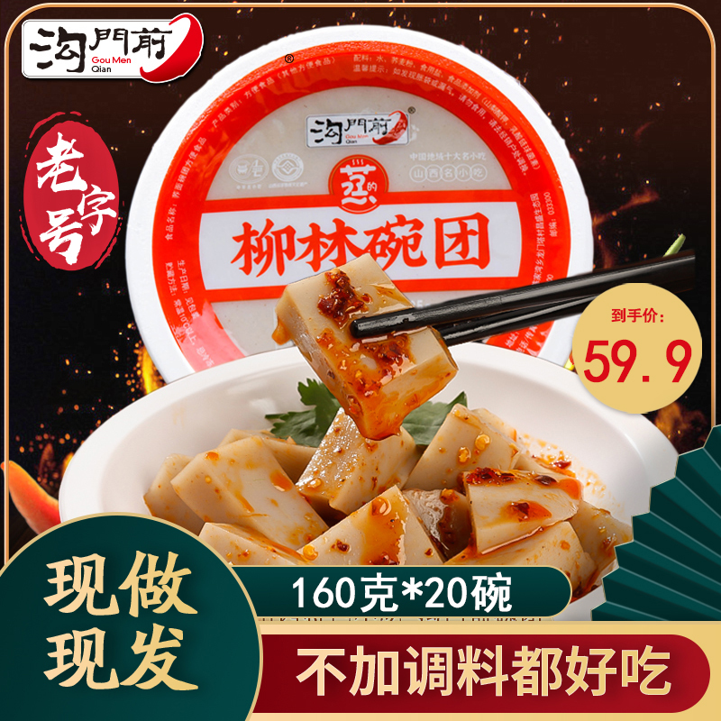 Shanxi Special Snack Snack Groin Front Bowl Group Willow Buckwheat Buckwheat Noodles Bowl Bald Whole Boxes 160g * 20 Speed Refreshment Luliang Bowls