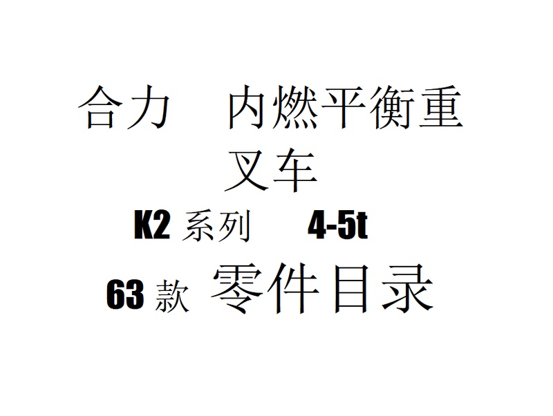 Heli Forklift Parts K2 Series Internal Combustion Counterbalance Parts Catalog 4-Ton 5-Ton 62 Models Diesel Forklifts