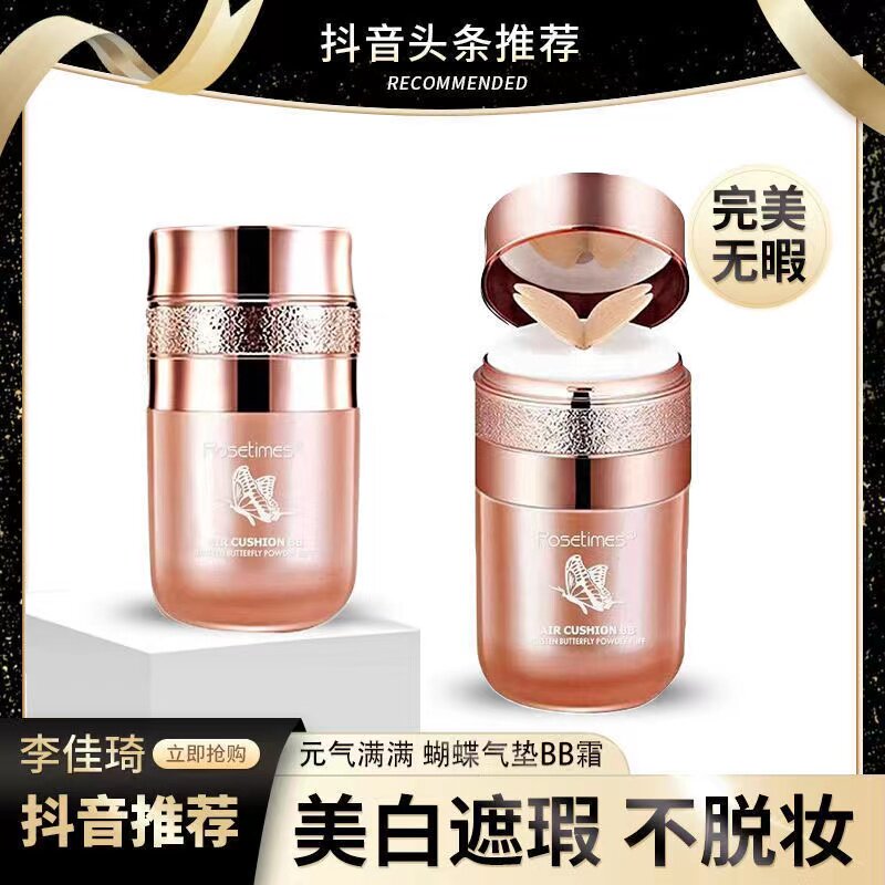 Lanyu butterfly butterfly pad BB cream lasting moisturization and concealment without making-up oil control isolation flour floor store