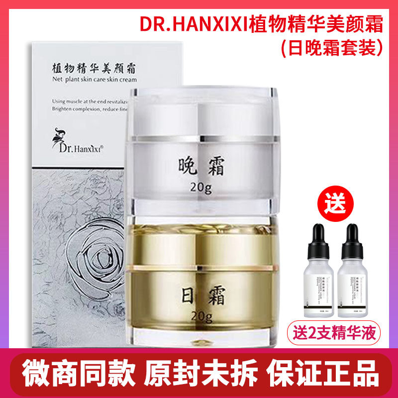 Plant Essence Beauty Cream Day Cream Night Cream Kit dr hanxixi Skin Care Products Net Skin Microdealer the same