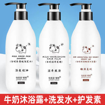 Milk Wash three sets of body wash shampoo Shampoo Shampoo for Persistent Aroma to Cuttings Oil Stop Tickles Meatine
