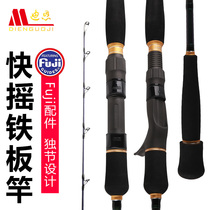 Dean boat fishing rod fast pumping Road sub iron plate rod offshore deep sea boat rod big object sea fishing rod fishing rod sea Rod