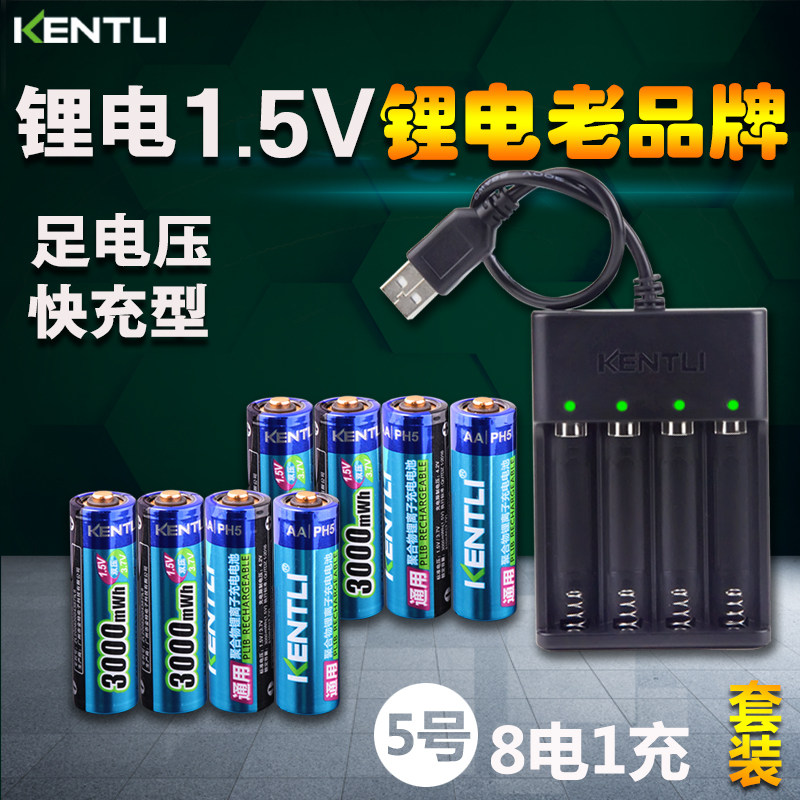 Jintelli KENTLI lithium battery No. 5 can be charged with a set of 1 5V flash camera microphone smart door lock