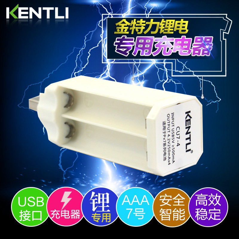 KENTLI Jinteli 7th rechargeable battery special charger 4 1 5V lithium portable USB battery charging