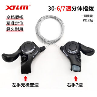 TX30-7指拨分体山地自行车指拨 6/7速18/21速变速器变把骑行xtlm