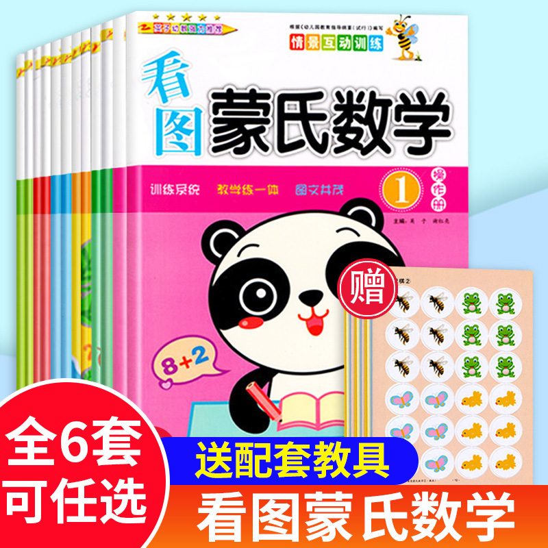 Montessori Math Activity Book + Workbook + Learning Tool Cards, Complete Set of 6 for Kindergarten Enlightenment, Books for Ages 3-6, Math Practice Book, Montessori Arithmetic Book, Math Thinking Training, Montessori Step-By-Step Early Education for Kindergarten