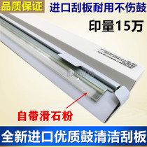 Applicable Kyocera FS6025 6030 6525 6530 3010i3011 3510 Scraper drum cleaning scraper