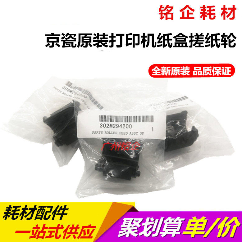 Original Kyocera FS 1040 1060 1020 1025 1120 1125 Tray rubbing wheel Feed assembly