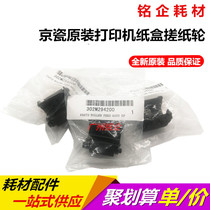 Original Kyocera FS 1040 1060 1020 1025 1120 1125 Tray rubbing wheel Feed assembly