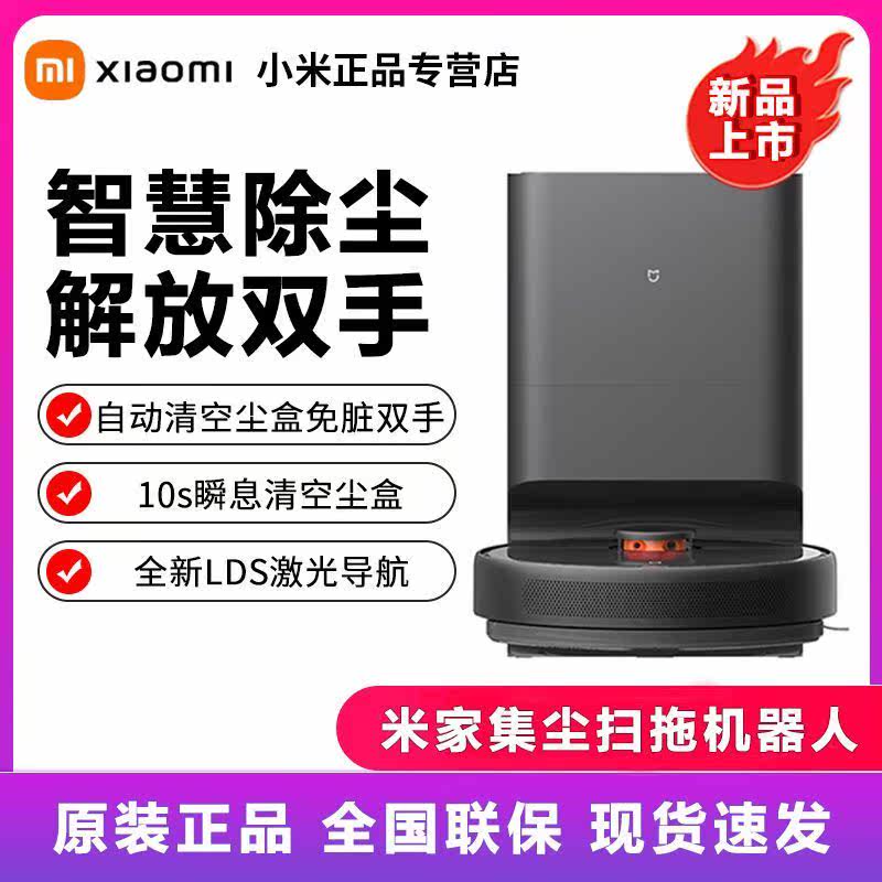 (New product launch) Mijia dust collecting robot intelligent sweeping mop All mopping and vacuuming three-in-one