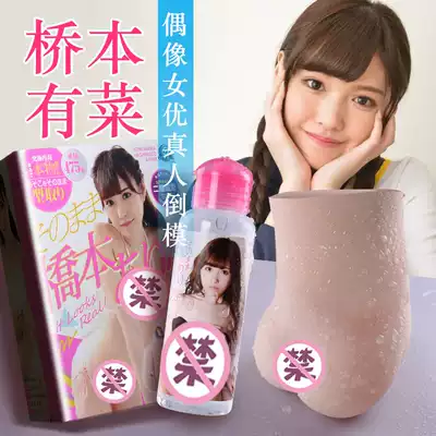Japan AONE Hashimoto has a vegetable vulgar hip famous Machine exercise masturbation machine male supplies aircraft cup flying silicone mature female special
