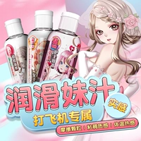 撸撸杯 Физиологичные смазочные материалы, самолет, мужской водорастворимый лосьон