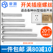 304 stainless steel electrical switch socket panel screw round head countersunk head cross screw 4-7CM lengthy gong wire