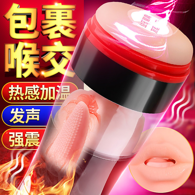 Aeroplane Cup Heating Men's fully automatic telescopic masturbation doll worker's mouth sister Shuangcup Mouth Lick electric