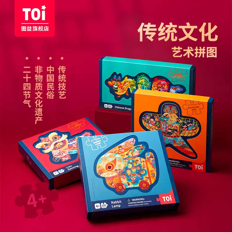 TOI national style art puzzle children's educational toys baby gifts male and female children 45678 years old kindergarten early education
