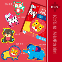 Young Child Jigsaw Puzzle Chunks of Puzzle Power 2-3-4-5-6 Enlightenment entry-level men and women to move brain baby toys