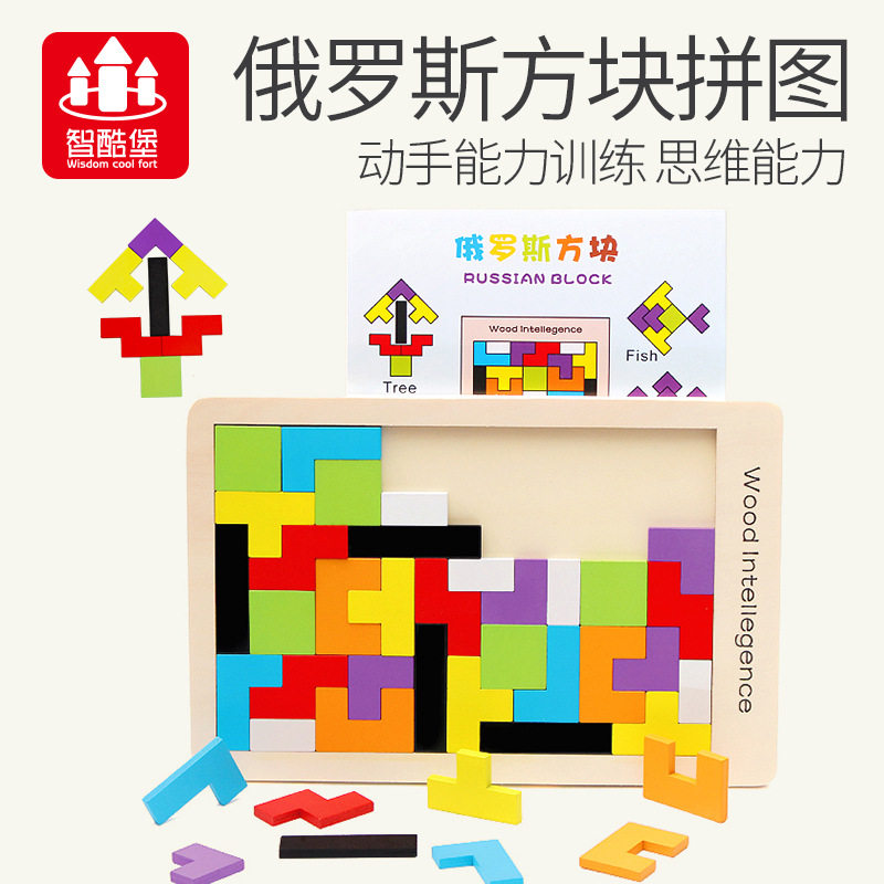 Wooden Tetris puzzle 1 jigsaw puzzle 2 children's educational early education toys 3 three-dimensional 4-year-old building blocks 5-6