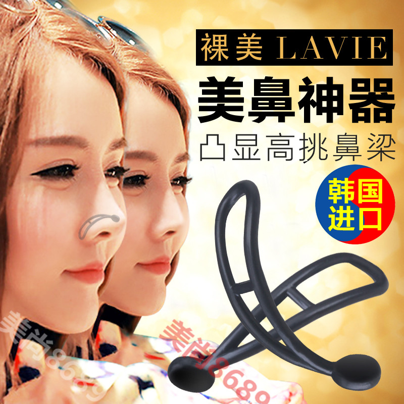 Korean naked beauty lavie3D invisible nose artifact Nose bridge booster Nose straight nose device Nose pad nose augmentation device