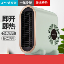 Xia Xin heater electric heater household electric heating small sun energy saving power saving small office speed heating fan