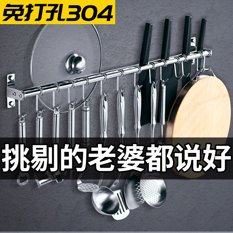 Kitchen hook rack Punch-free 304 stainless steel wall-mounted hanging rod shelf for strong viscose knife rack