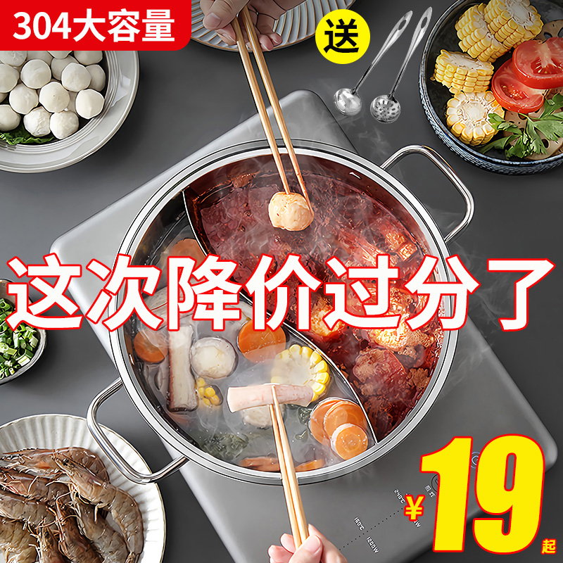 Mandarin duck pot 304 stainless steel induction cooker special thickened hot pot pot household shabu-shabu pot pot with large capacity