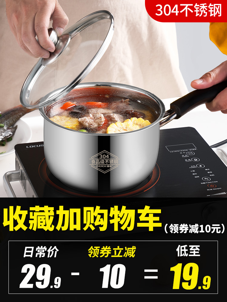 304 stainless steel small milk pot Baby baby food non-stick cooking noodles Instant noodles Hot cow milk household cooking milk soup pot