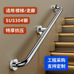 304 stainless steel stair corridor handrail for the elderly safety barrier-free disabled toilet toilet fall-proof