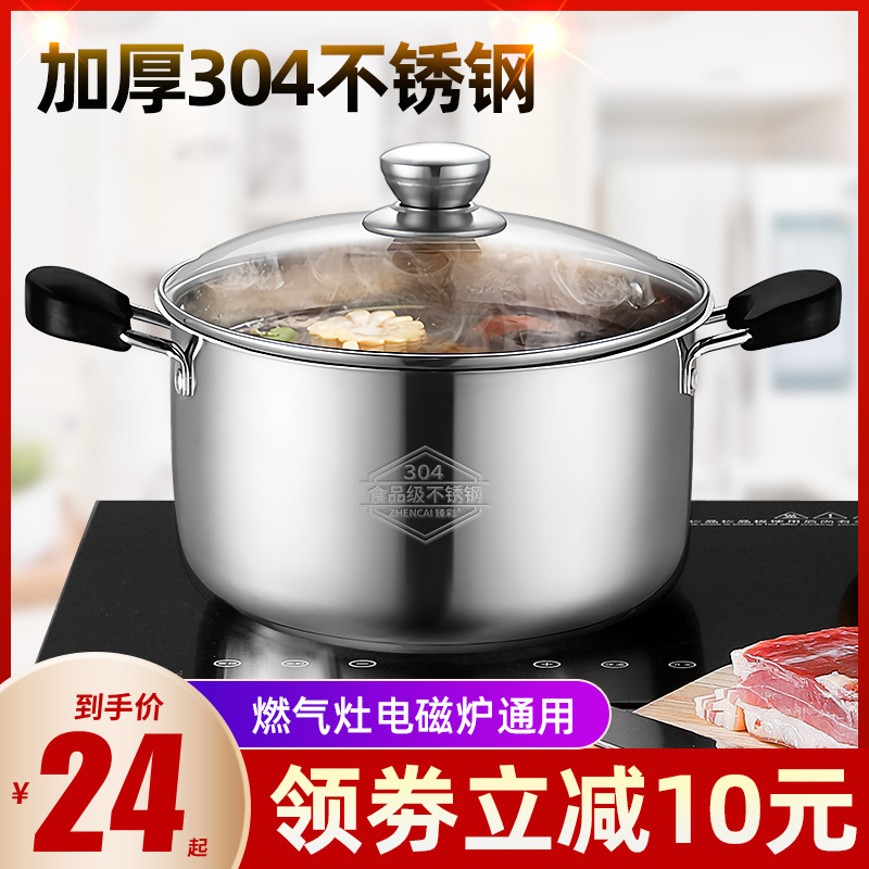 Soup pot 304 stainless steel pot household gas cooking pot induction cooker gas special boiling porridge boiling noodles small pot steaming stew