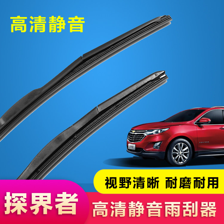 Suitable for Chevrolet Explorers RS Rain wiper adhesive strips HD three-section wiper sheet appearance change decoration