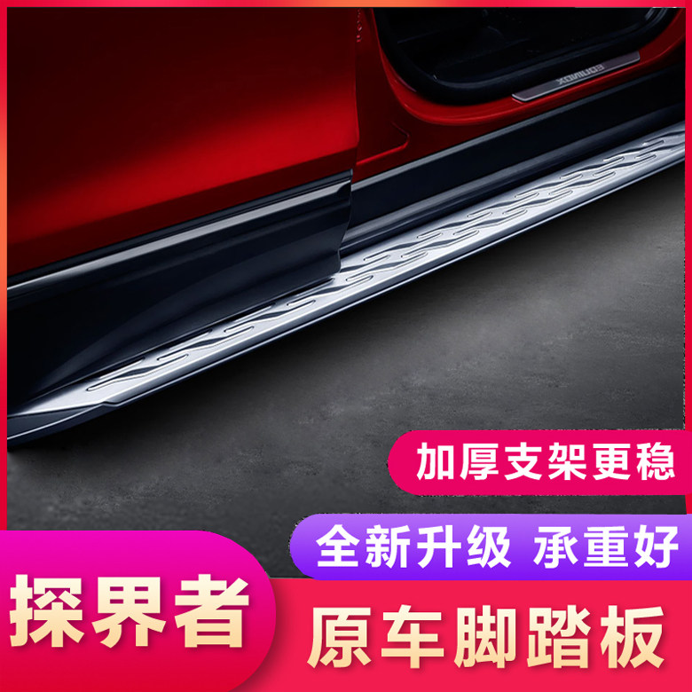 Suitable for Chevrolet Explorers RS Greeting Pennsylvania Side Foot Pedal Original Factory Style Retrofit Special Decorative Accessories