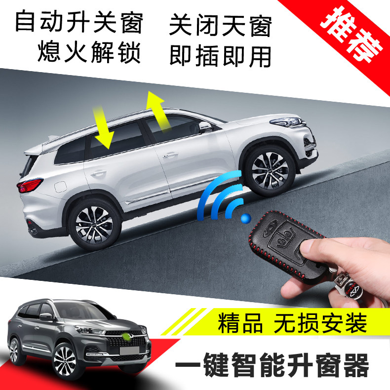 Chery Ruihu 8 one - click automatic lift wiring free X70 X70 window shutter modification dedicated