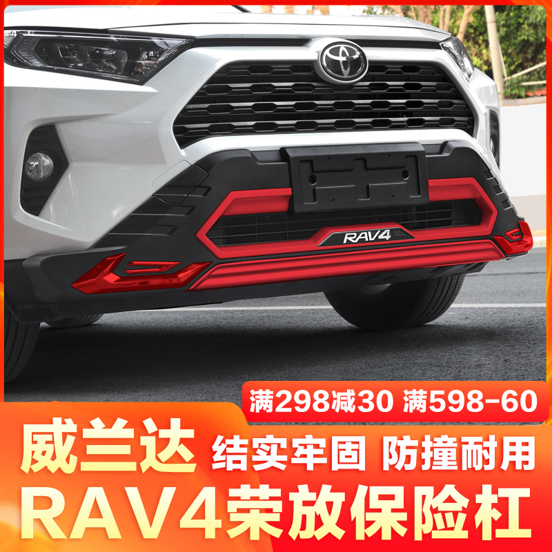 Suitable for Toyota RAV4 Rong put Veland bumper front face rear surround collision avoidance RV4 front guard bar modification decoration