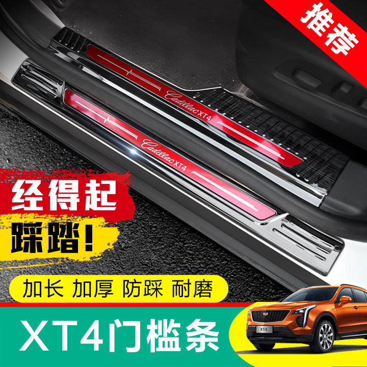 Lantai Cadillac XT4 threshold strip stainless steel 2018 XT4 welcome pedal modified special car door trim