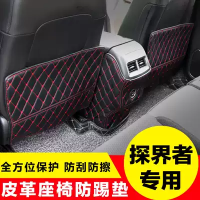 Chevrolet explorer seat anti-kick pad Rear seat air outlet protection pad Armrest box protective pad modification