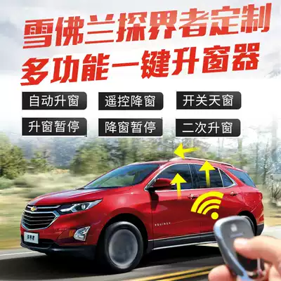 Chevrolet explorers special window lifter one-key automatic lifter automatic window closing device rear mirror folder
