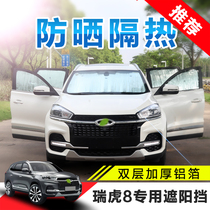 Chery Tiggo 8 sunshade car summer sun protection insulation shading pad thick aluminum foil sun visor