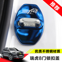 Lan Tai Chray Tiggo 8 door lock buckle cover protective cover Tiggo 8 modified special stopper cover door lock protective cover