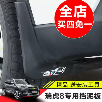 Chery Tiggo 8 mudguard special Tiggo 8 car exterior decoration modified mudguard body decoration water baffle