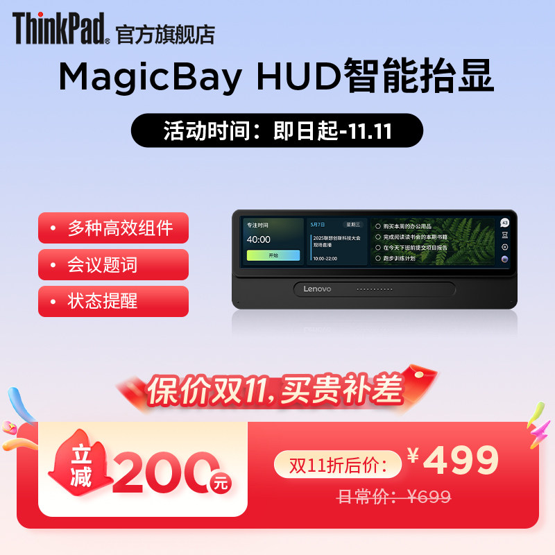 ThinkBook创想智能模块MagicBay（部分ThinkBook X/16p型号可用）