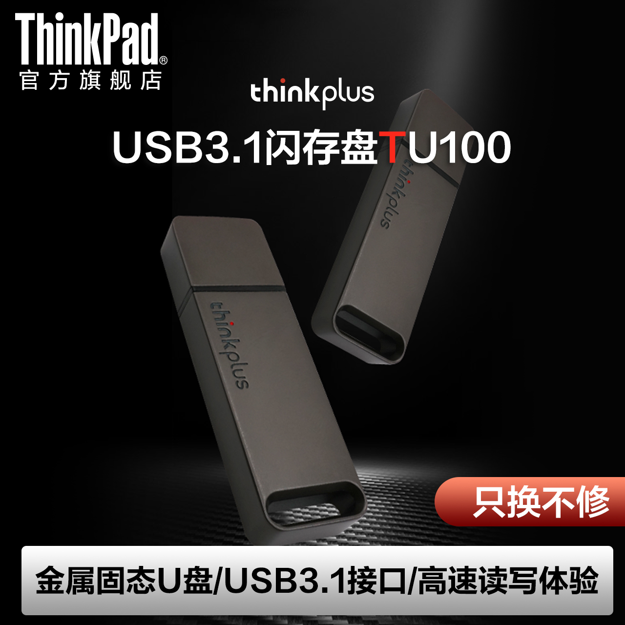 thinkplus Lenovo U disk car metal mini USB flash drive mobile solid-state flash drive student business office