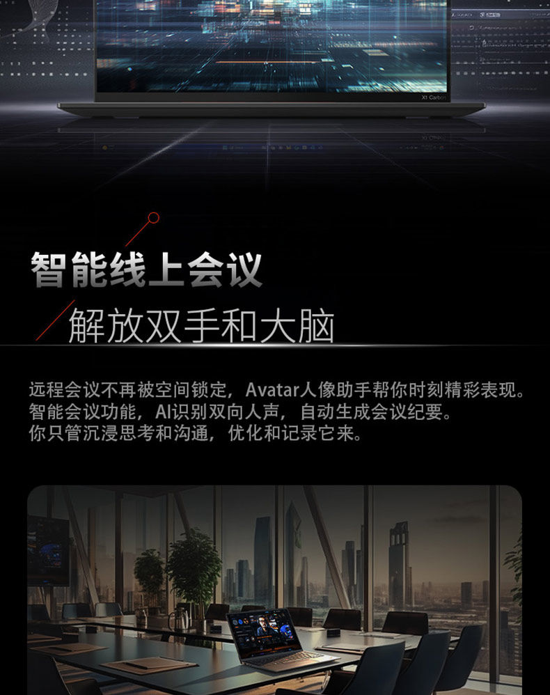 ThinkPad X1 Carbon Aura AI元启版/X13英特尔酷睿Ultra轻薄商务办公笔记本电脑插图15