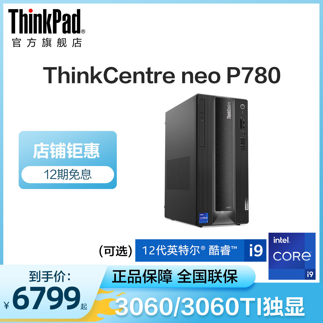 (New product recommendation) Lenovo ThinkCentre neo P780 12th generation Intel Core i5 i7 16G 512G RTX3060 alone