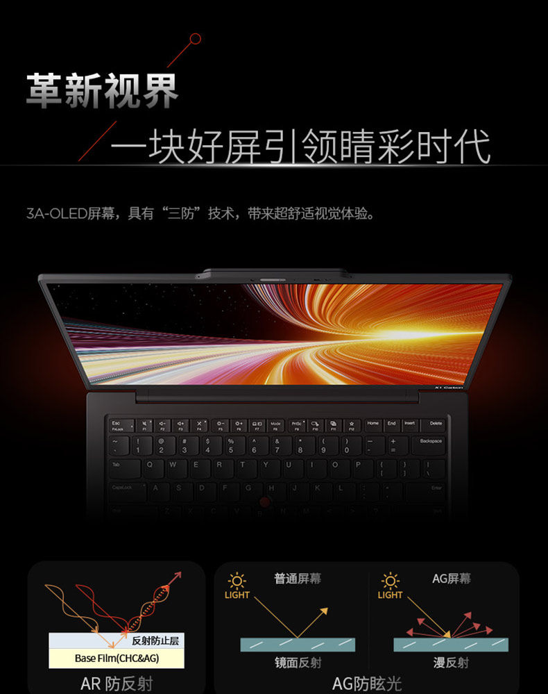ThinkPad X1 Carbon Aura AI元启版/X13英特尔酷睿Ultra轻薄商务办公笔记本电脑插图21