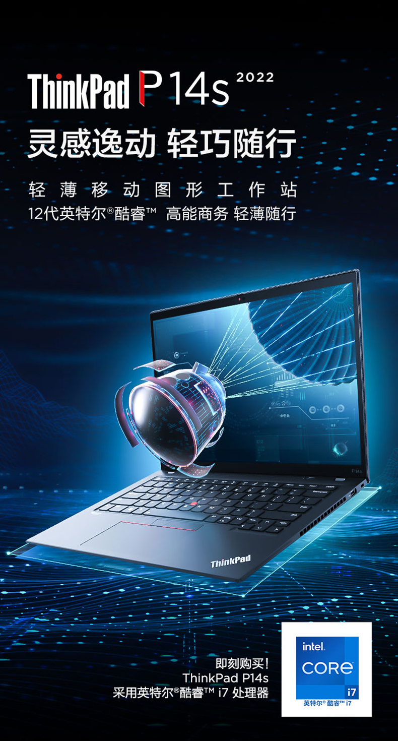 2022款ThinkPad P14s图片