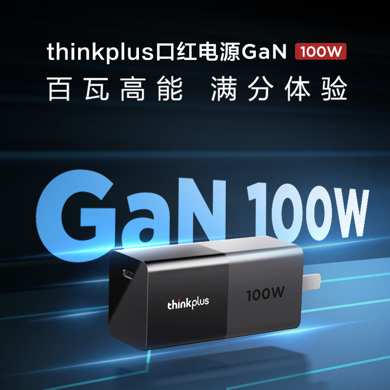 Lenovo Thinkplus mouth red power GaN 100W Lenovo laptop phone tablet charger-Taobao