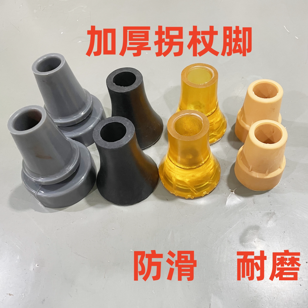 防滑拐杖头双拐橡胶脚垫加厚耐磨脚套手杖拐头胶套配件橡胶底座