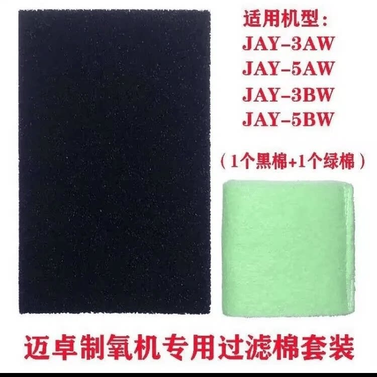 迈卓制氧机过滤棉JAY-3AW/5AW/3BW/5BW/10W专用过滤网过滤棉