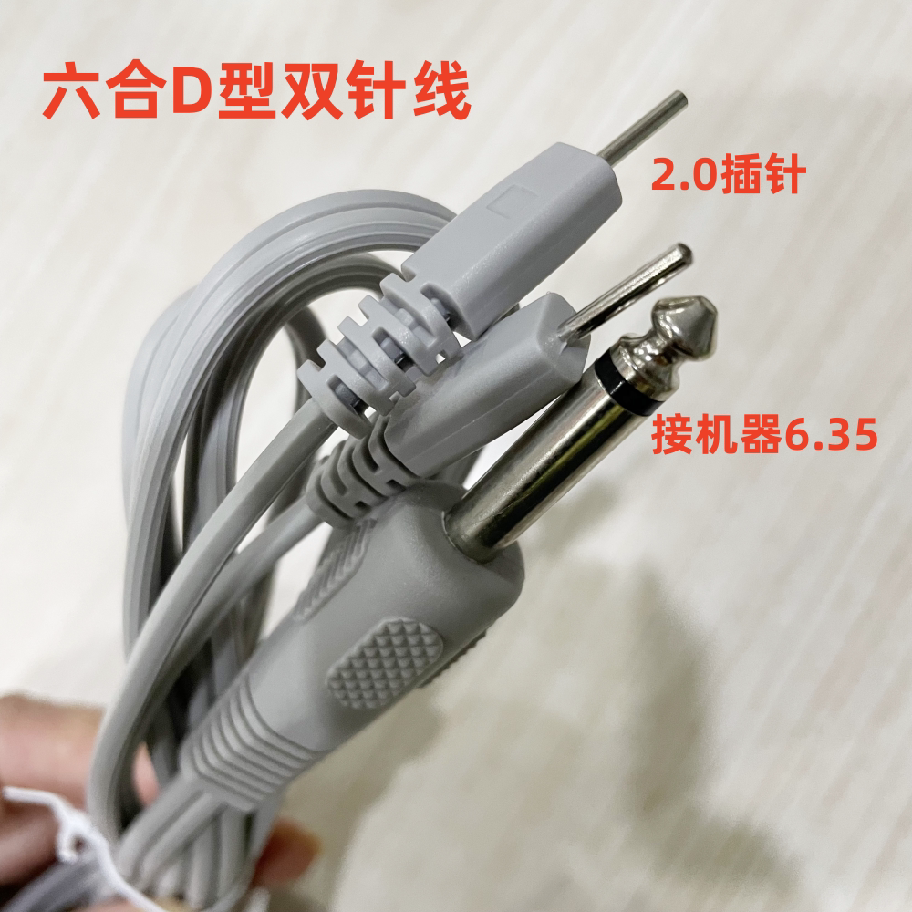 双针线LK-D六合治疗仪医用低频一康YK-2000B中频电极贴片导线6.35
