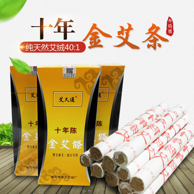 艾久通十年陈金艾条 家用艾灸条艾柱艾草条艾绒艾草蕲艾正品