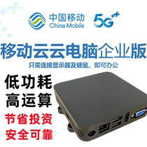 China Mobile cloud computer rental mobile phone host game rental e-commerce business office permanent all-in-one machine y